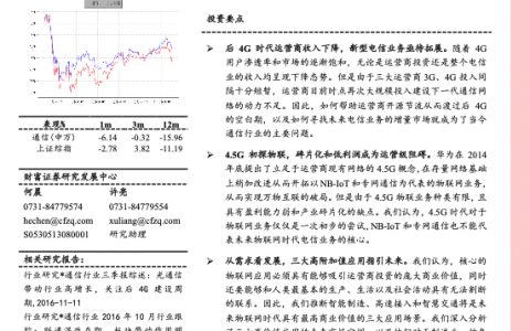 5G铸就物联时代系列深度之一：后4G时代眺望物联，业务需求指引方向