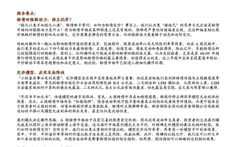 可转债专题研究之二：转债回报驱动力，谁主沉浮？