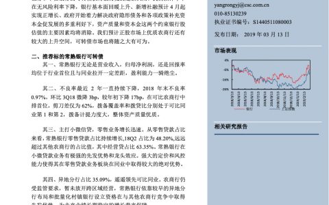 银行业可转债系列深度农商行篇：农商行可转债研究