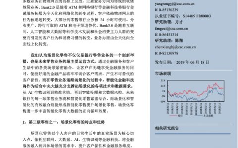 银行业“零售银行业务”系列深度之三：第三极零售，场景化和智能化-31页