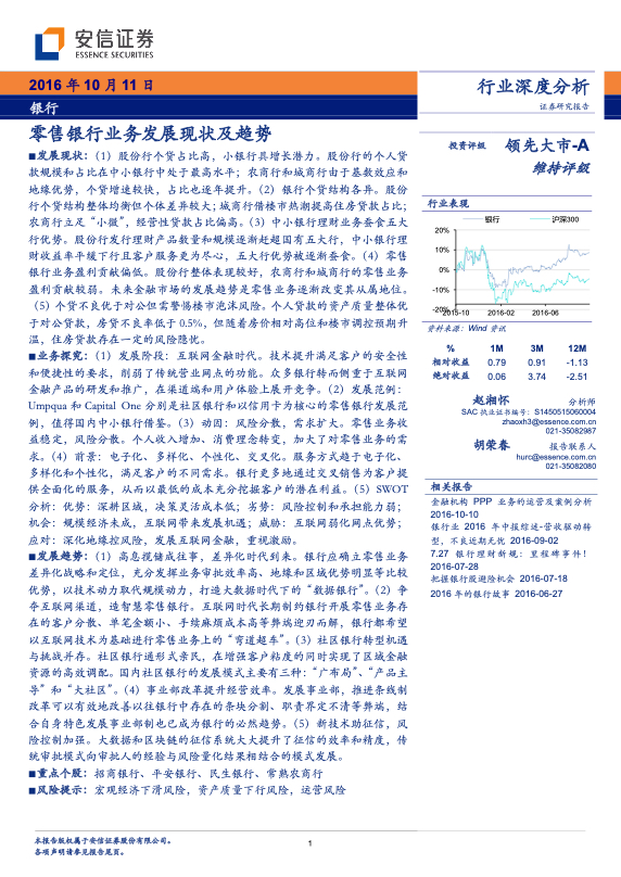 零售银行研究报告