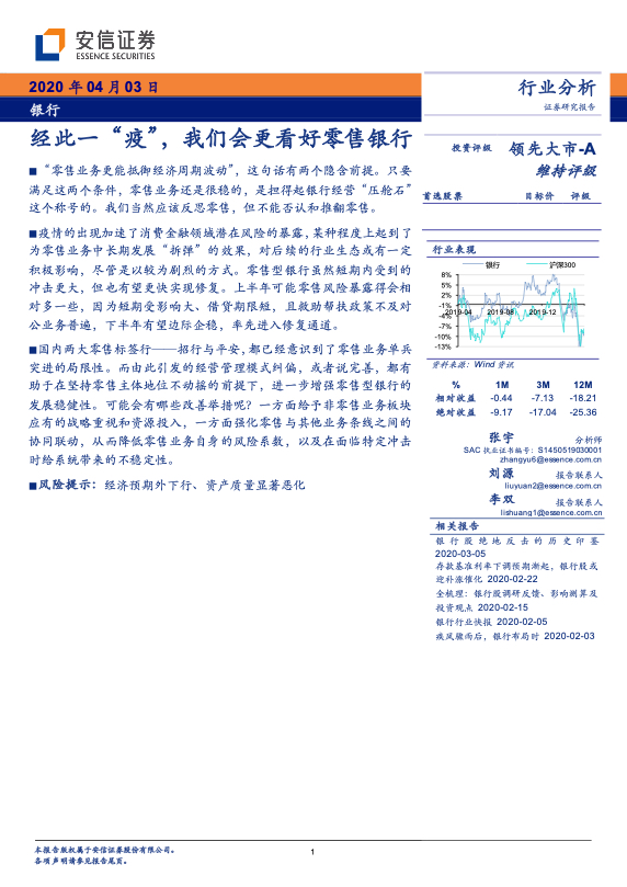 零售银行研究报告