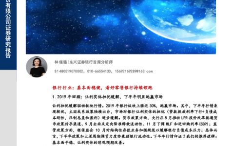 金融行业2020年金融展望：基本面稳健，看好零售银行持续领跑