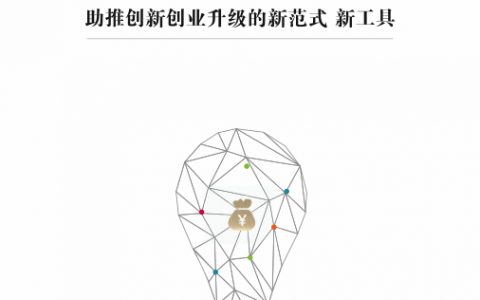 京东金融：新时代呼吁无界众筹