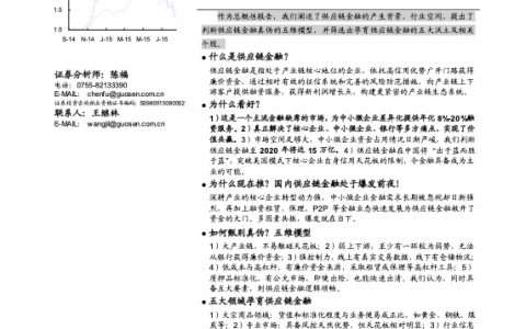 国信证券：供应链金融——寻找跨界的金光