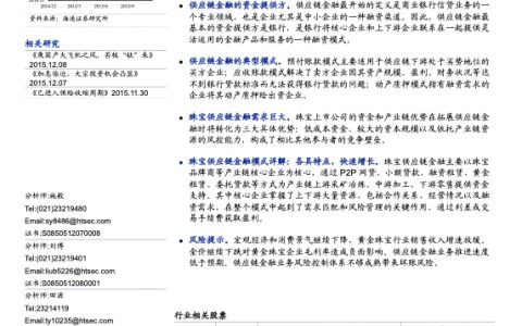 海通证券：供应链金融，传统行业的新宠