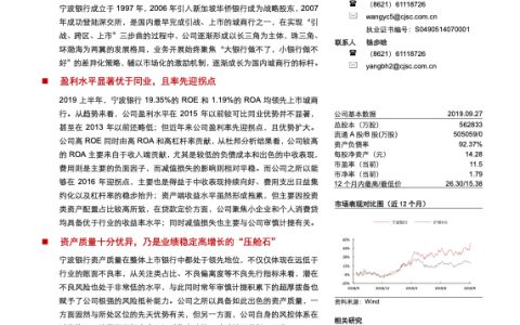 宁波银行：兼具确定性和成长性的优质龙头