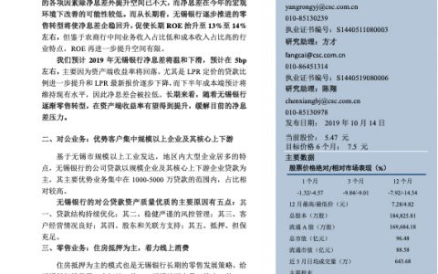 无锡银行-对公优势改善资产质量，消费贷款促进零售转型