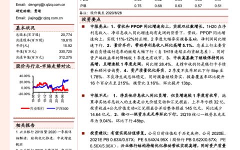 兴业银行2020中报点评：营收、PPOP增速向上、实现双位数增长