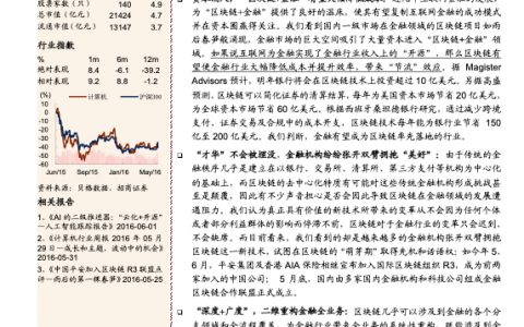 招商证券-“区块链+金融”，互联网金融的双子座