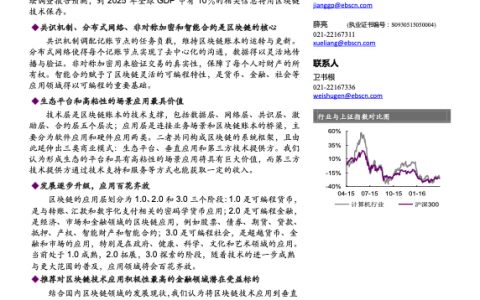 光大证券-区块链，去中心化利器，重塑信用机制