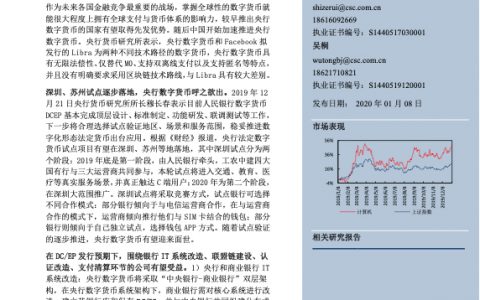 计算机行业：央行数字货币呼之欲出，银行IT系统、支付和清算环节投资机（15页）