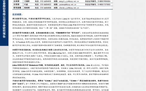 计算机行业中国法定数字货币（DCEP）产业研究深度报告之一：“区块链+”相关上市公司梳理