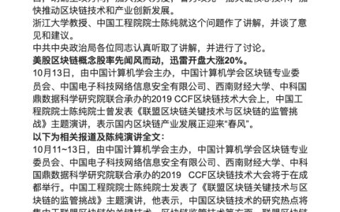 陈纯院士为国家领导讲解区块链