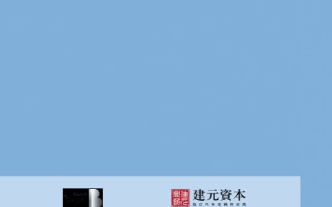 罗兰贝格：2017年中国汽车金融报告（69页）