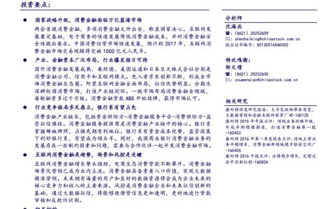 消费金融深度研究报告——行业爆发在即，银行系、场景和风控类各领风骚