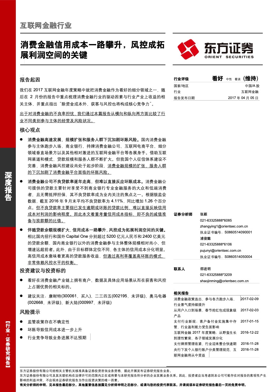 消费金融研究报告