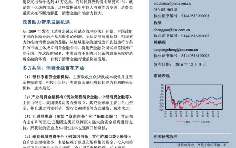 中信建投证券：消费金融，起航在即