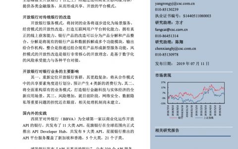 开放银行专题深度研究：如果银行开放，未来将会怎样？（24页）