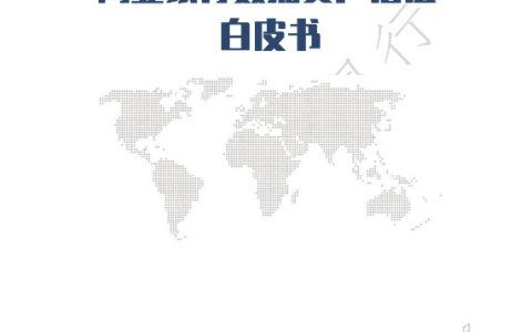 光大银行&德勤：2021商业银行数据资产估值白皮书（94页）