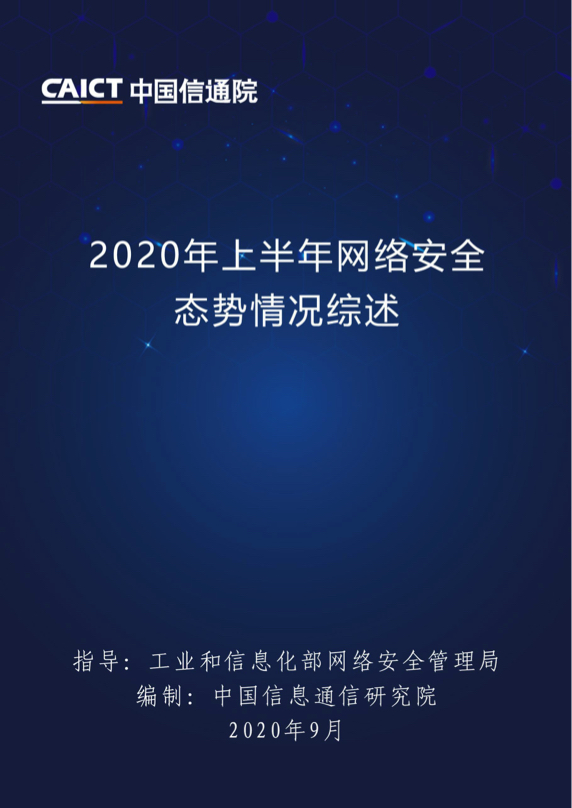 隐私计算、数据安全、网络安全