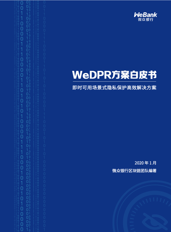 隐私计算、数据安全、网络安全