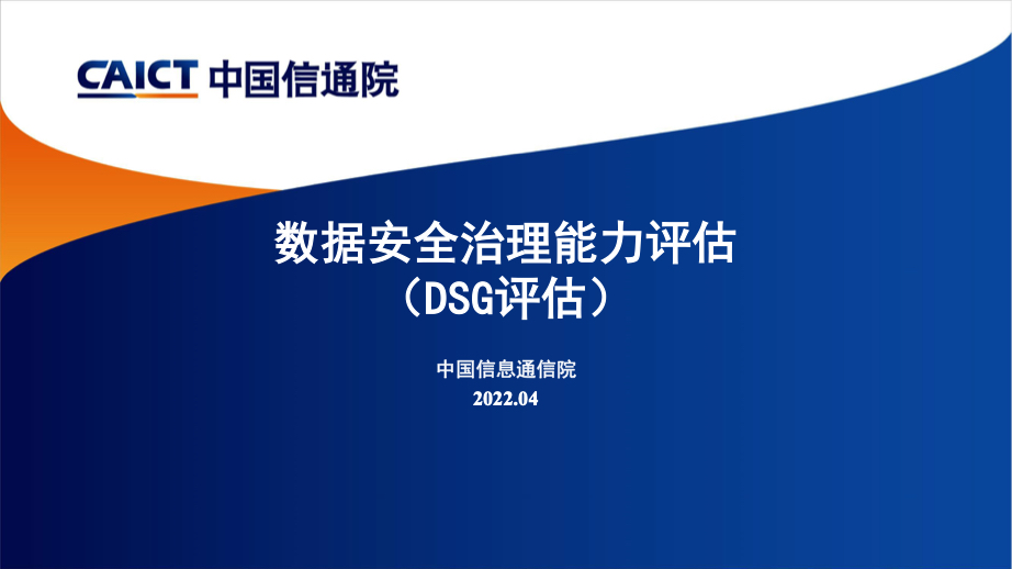 隐私计算、数据安全、网络安全