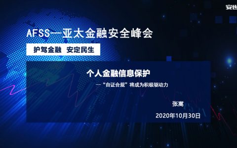 个人金融信息保护——“自证合规”将成为积极驱动力