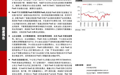 云计算黄金十年系列报告：得PaaS者得“天下”-20180917-东方证券-48页