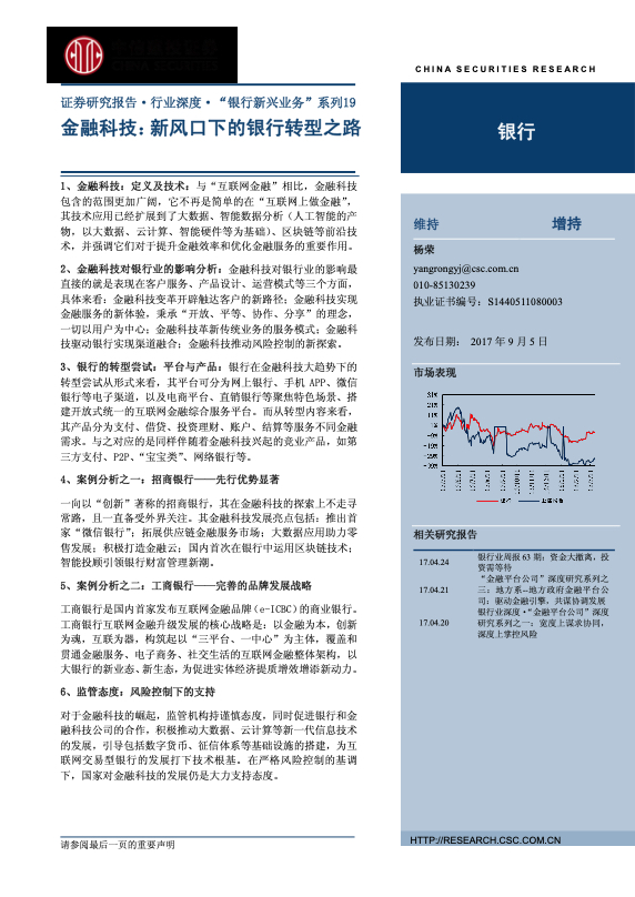 金融科技研究报告