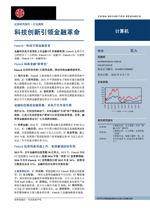 金融科技研究报告