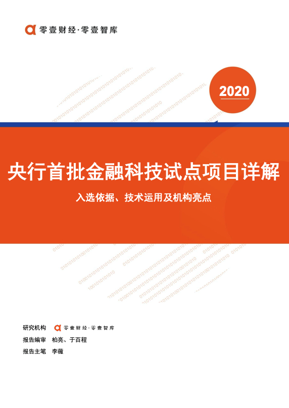 金融科技研究报告