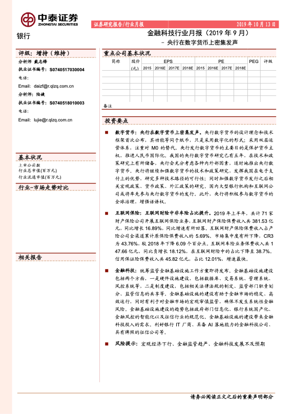 金融科技研究报告