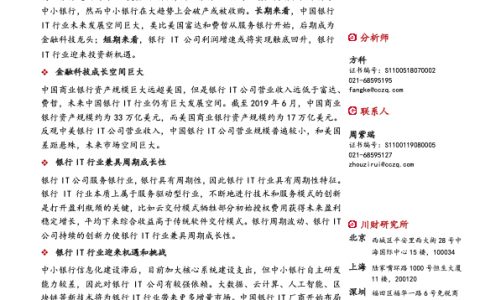 金融科技驱动未来，银行IT面临新机遇