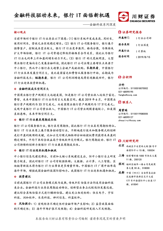 金融科技研究报告