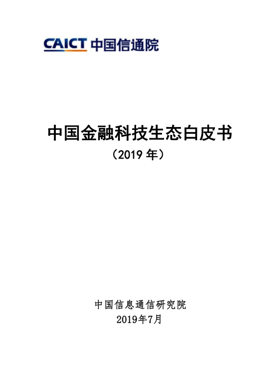 金融科技研究报告