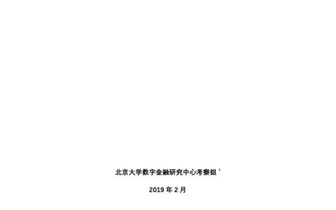 北京大学数字金融研究中心：亚洲四国金融科技考察报告（46页）