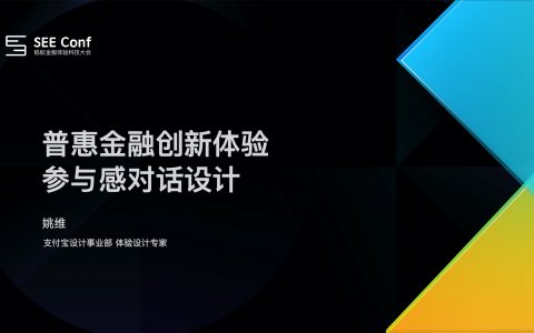 普惠金融创新体验：参与感对话设计