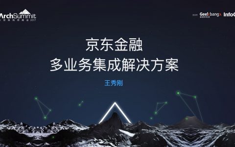 京东金融移动端多业务集成解决方案