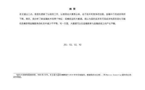 NBER：论金融科技与金融普惠（17页）