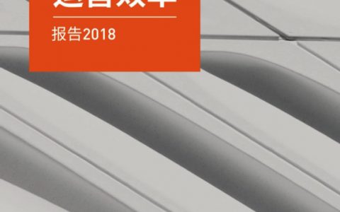 零壹财经：2018中国银行业运营效率报告(54页)