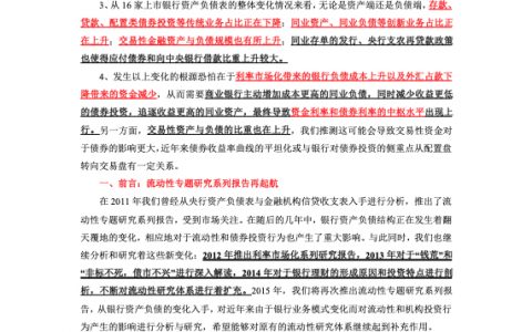 370页银行人的笔记：金融行业干货汇整理