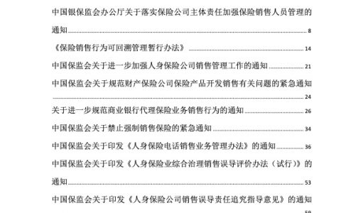 中国银保监会：《关于印发银行保险机构信息科技外包风险监管办法的通知》