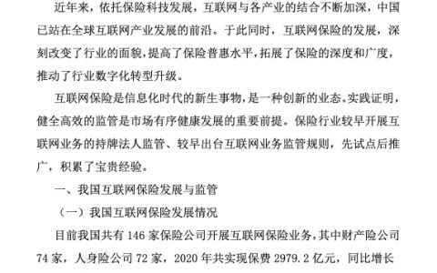 中国人民大学：2021年开放银行全球监管报告（60页）