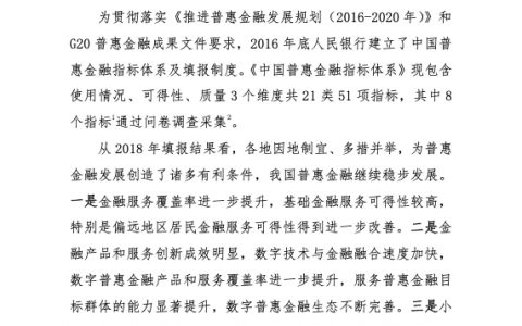 中国人民银行：2018年中国普惠金融指标分析报告(15页)