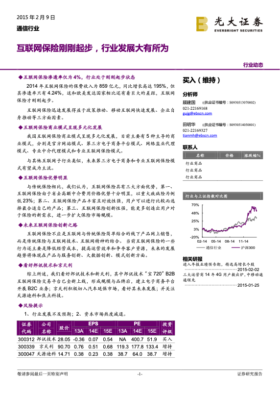 保险行业报告