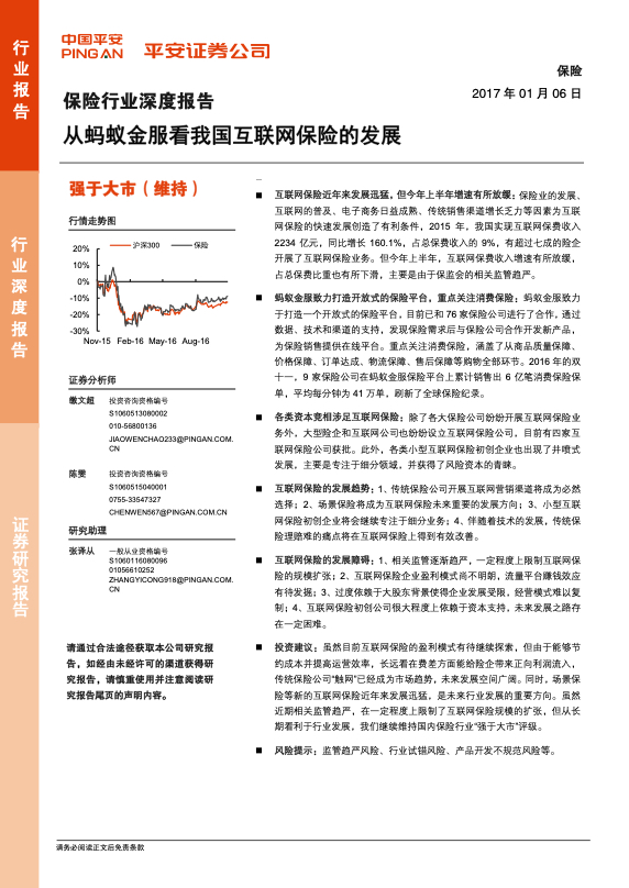 保险行业报告