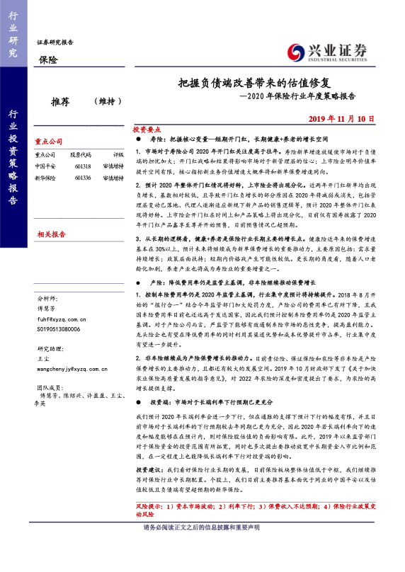 保险行业报告