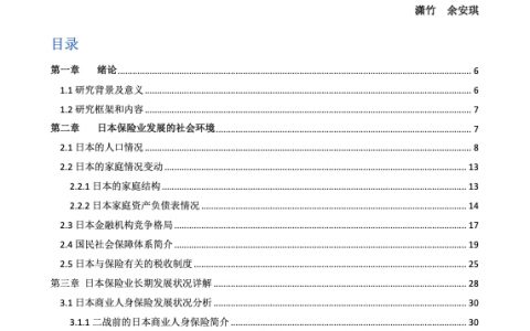 信璞投资：日本保险业研究报告