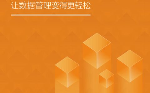 架构精选：AWS-云计算让数据管理